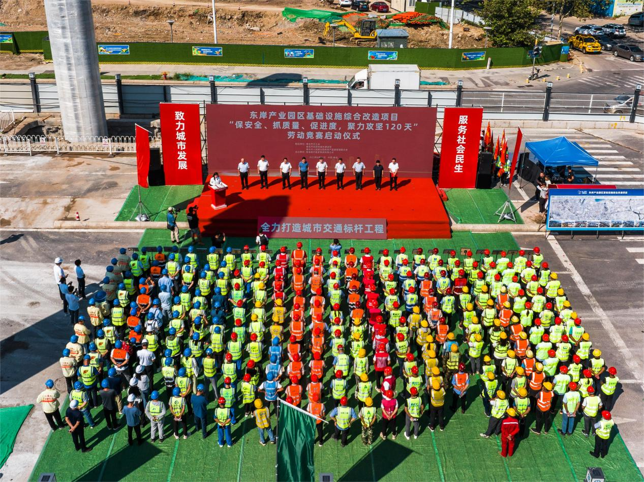 東岸產業園區基礎設施綜合改造項目“保安全、抓質量、促進度，聚力攻堅120天”勞動競賽正式啟動